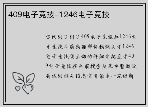 409电子竞技-1246电子竞技