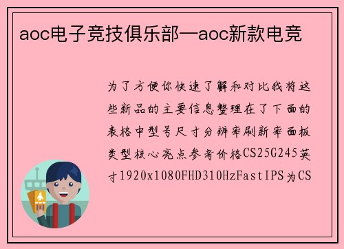 aoc电子竞技俱乐部—aoc新款电竞