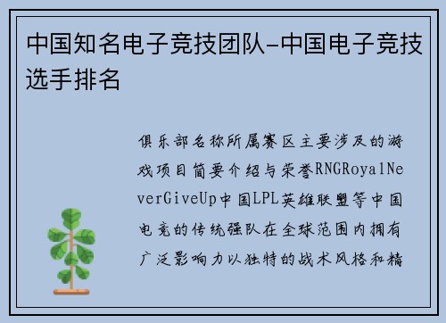 中国知名电子竞技团队-中国电子竞技选手排名