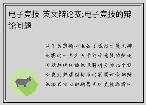 电子竞技 英文辩论赛;电子竞技的辩论问题