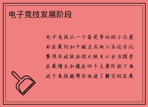 电子竞技发展阶段